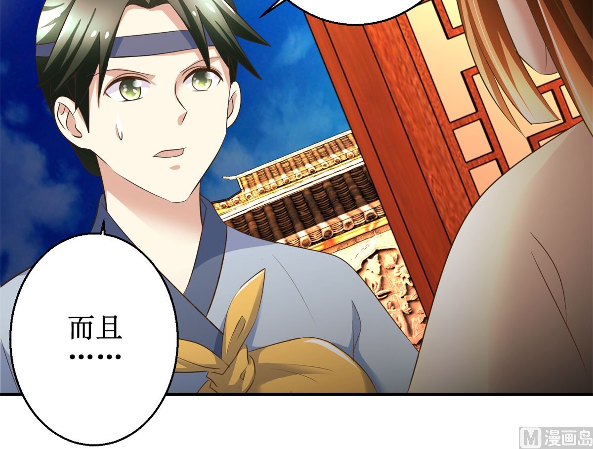 《驯妃记》第54话 英雄救美 第19页