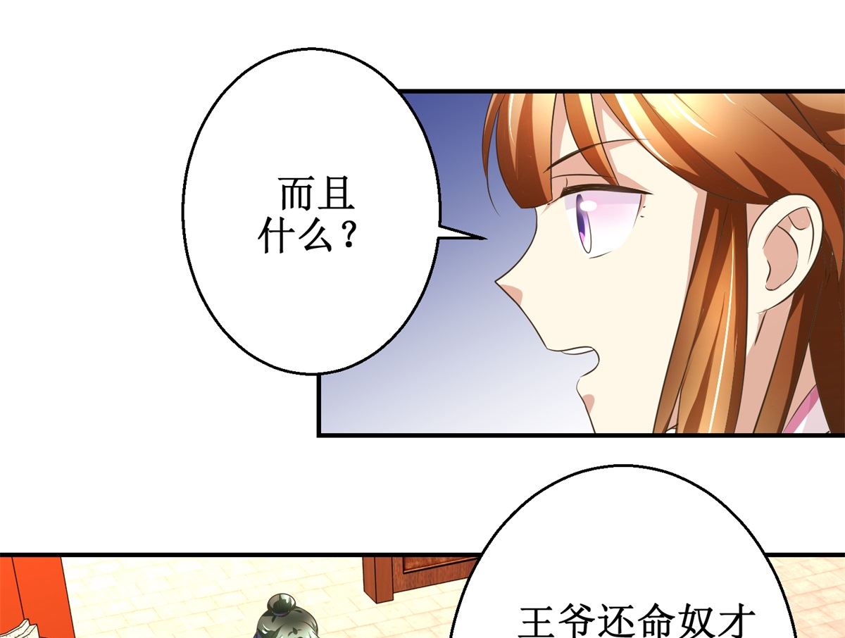 《驯妃记》第54话 英雄救美 第20页