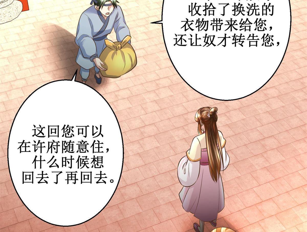 《驯妃记》第54话 英雄救美 第21页
