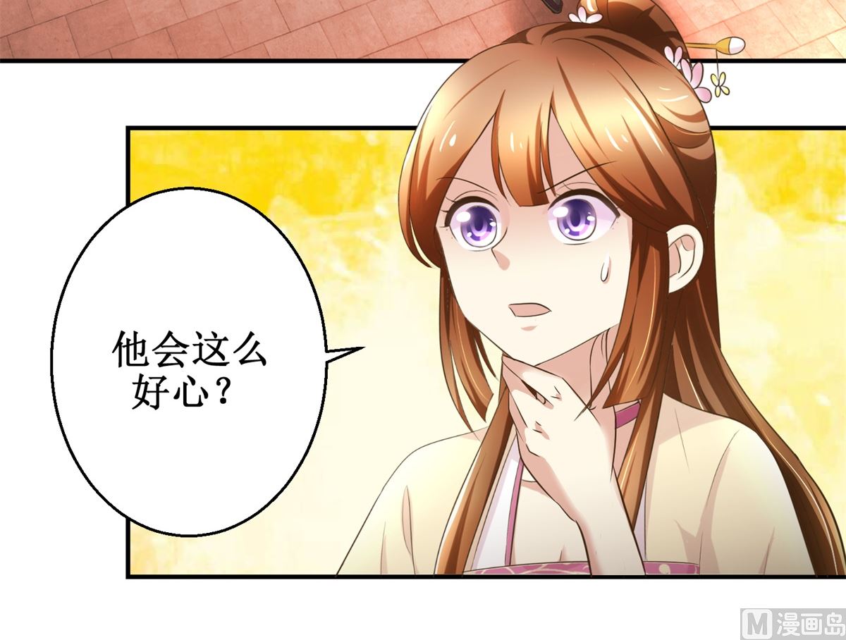 《驯妃记》第54话 英雄救美 第22页