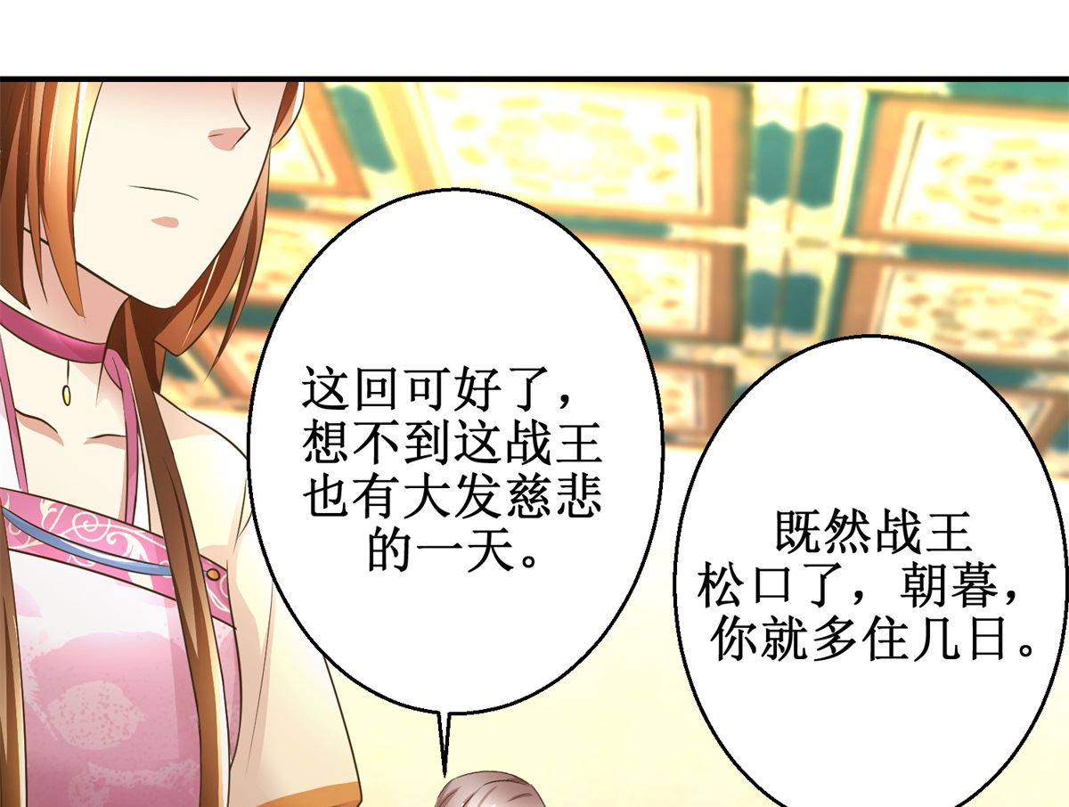 《驯妃记》第54话 英雄救美 第23页