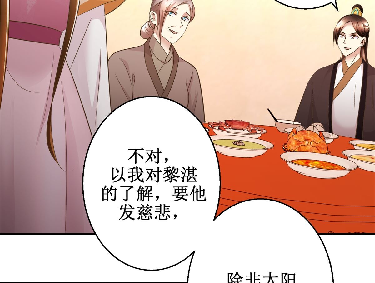 《驯妃记》第54话 英雄救美 第24页