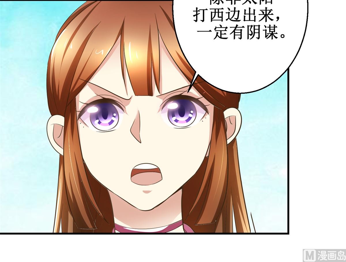 《驯妃记》第54话 英雄救美 第25页
