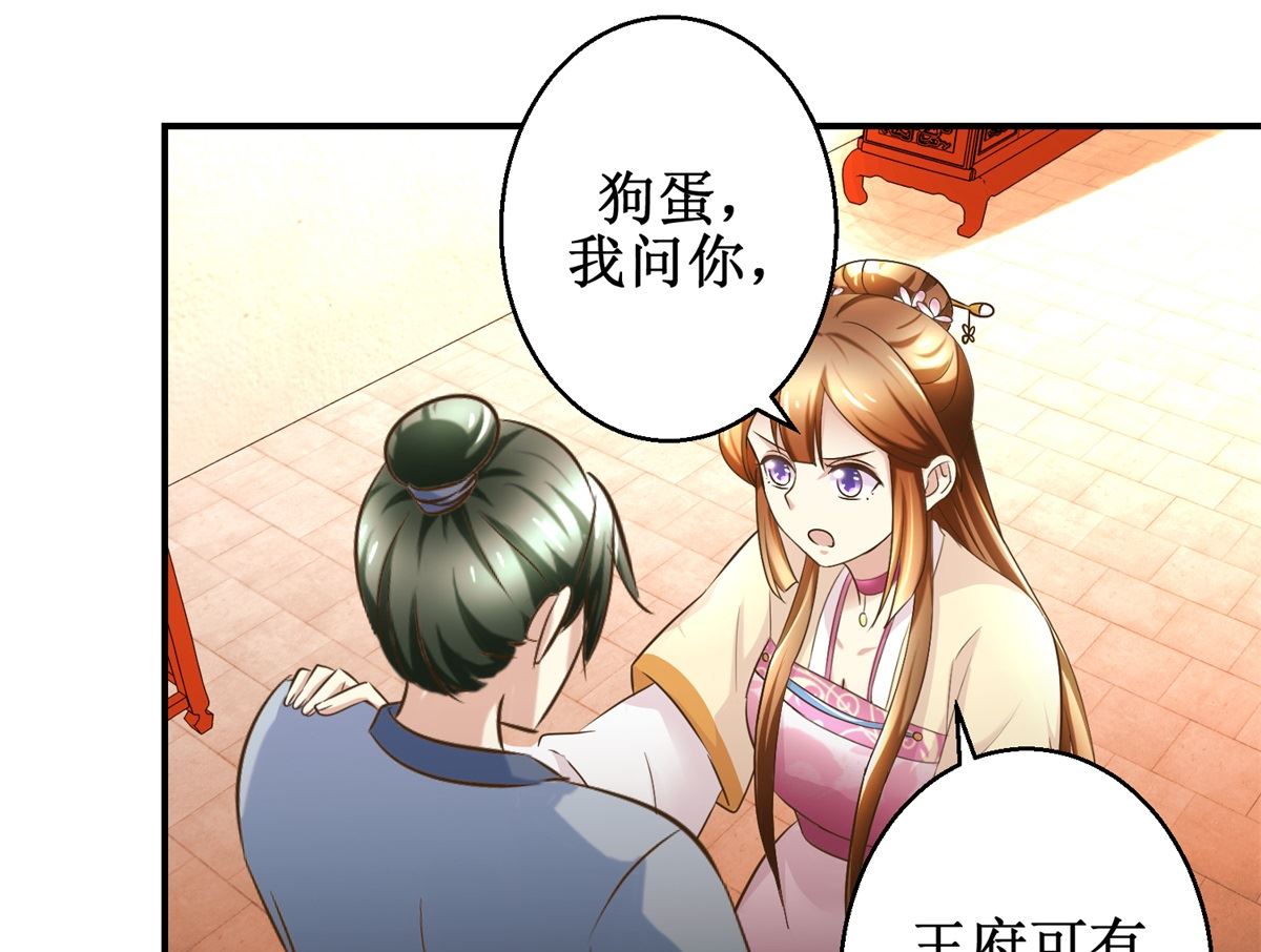 《驯妃记》第54话 英雄救美 第26页