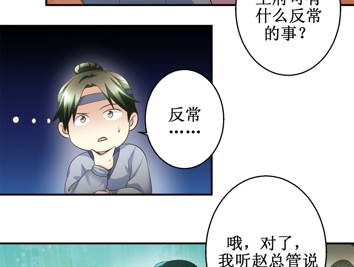 《驯妃记》第54话 英雄救美 第27页