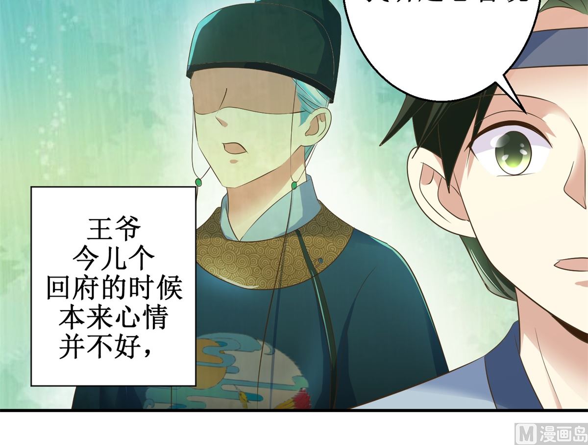 《驯妃记》第54话 英雄救美 第28页