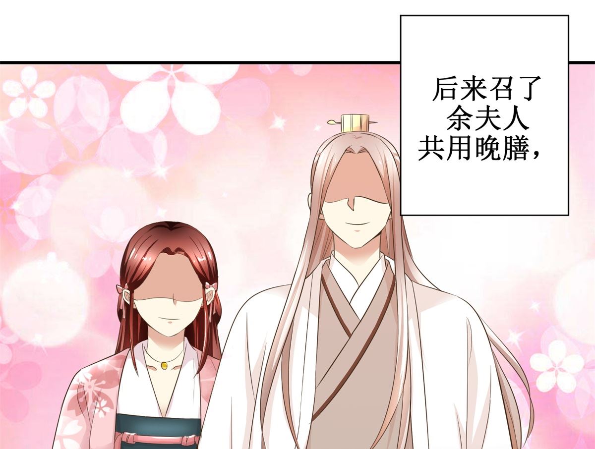 《驯妃记》第54话 英雄救美 第29页