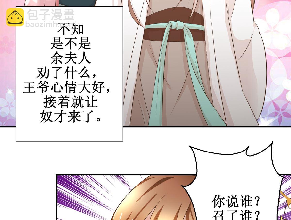《驯妃记》第54话 英雄救美 第30页