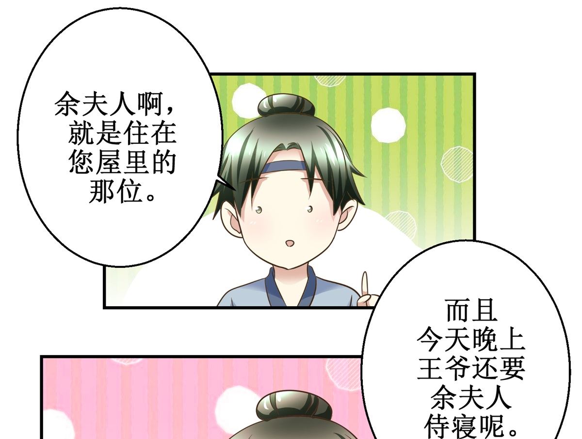《驯妃记》第54话 英雄救美 第32页