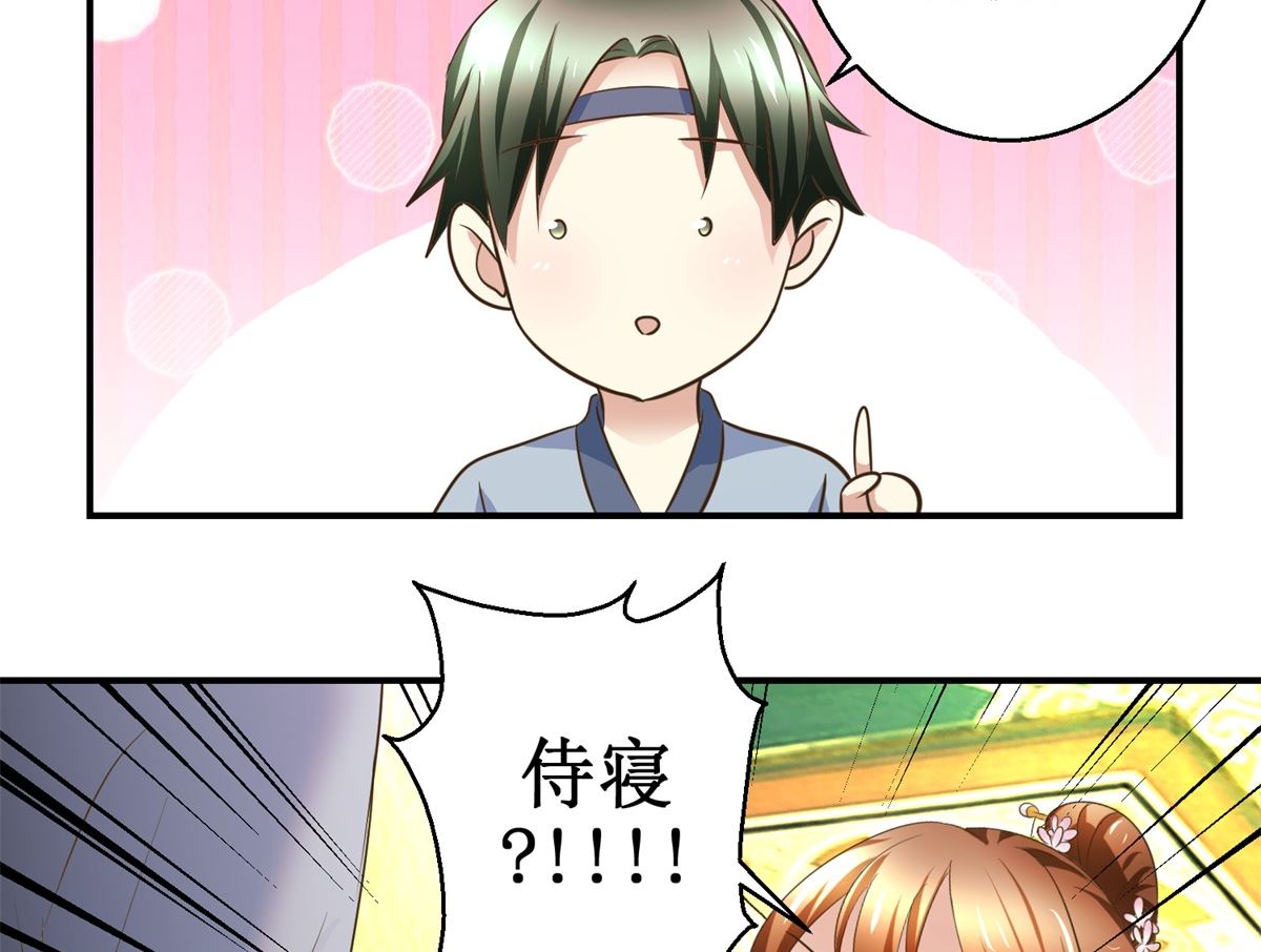 《驯妃记》第54话 英雄救美 第33页