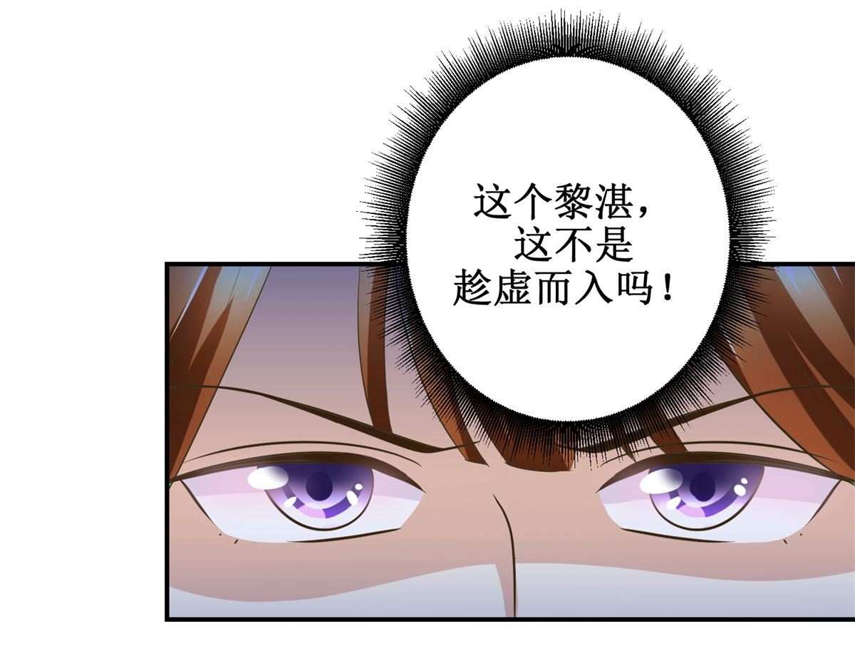 《驯妃记》第54话 英雄救美 第35页