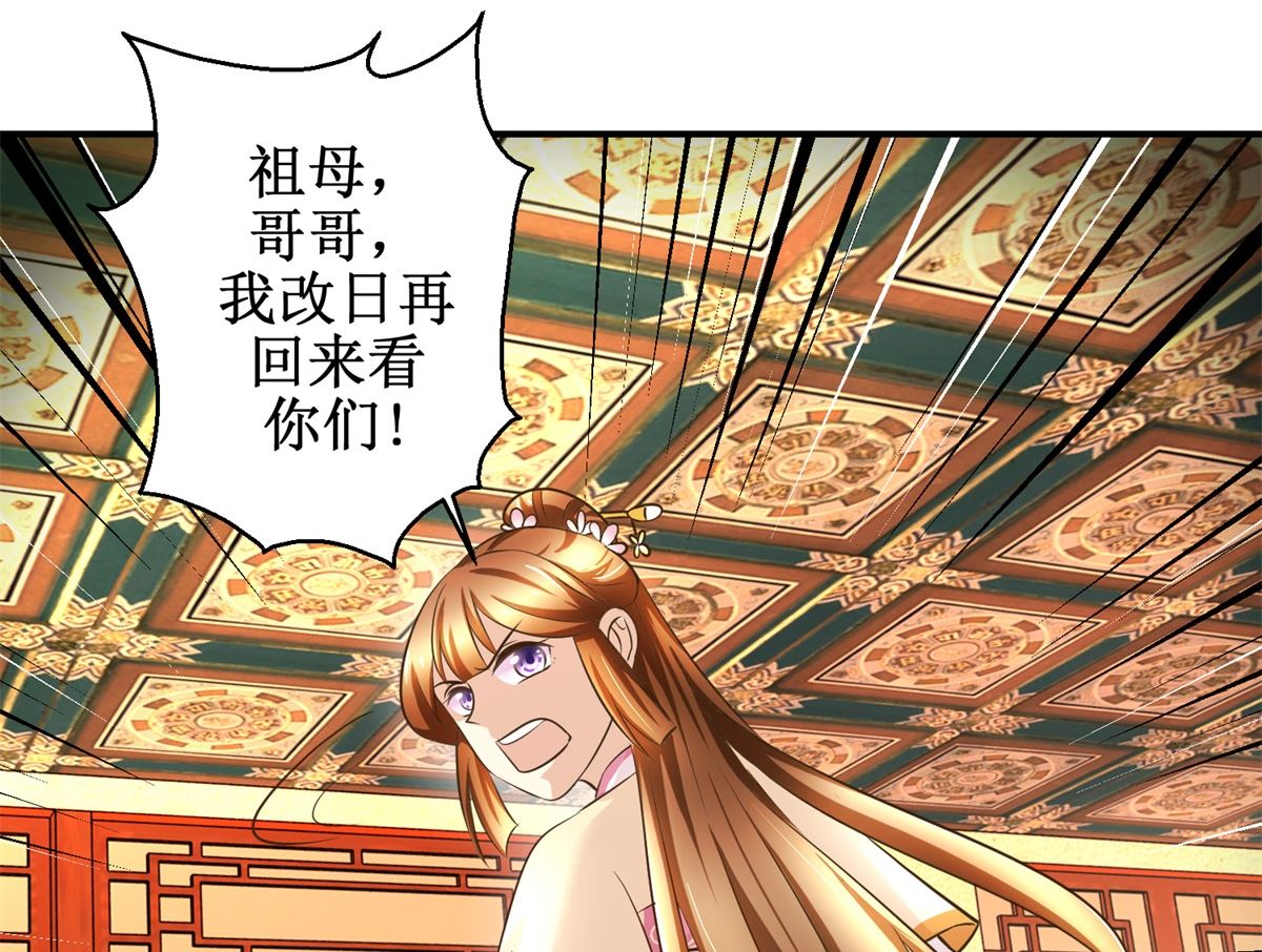 《驯妃记》第54话 英雄救美 第36页