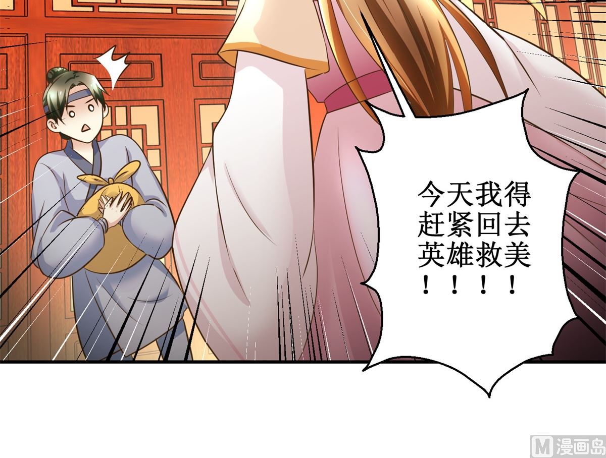 《驯妃记》第54话 英雄救美 第37页
