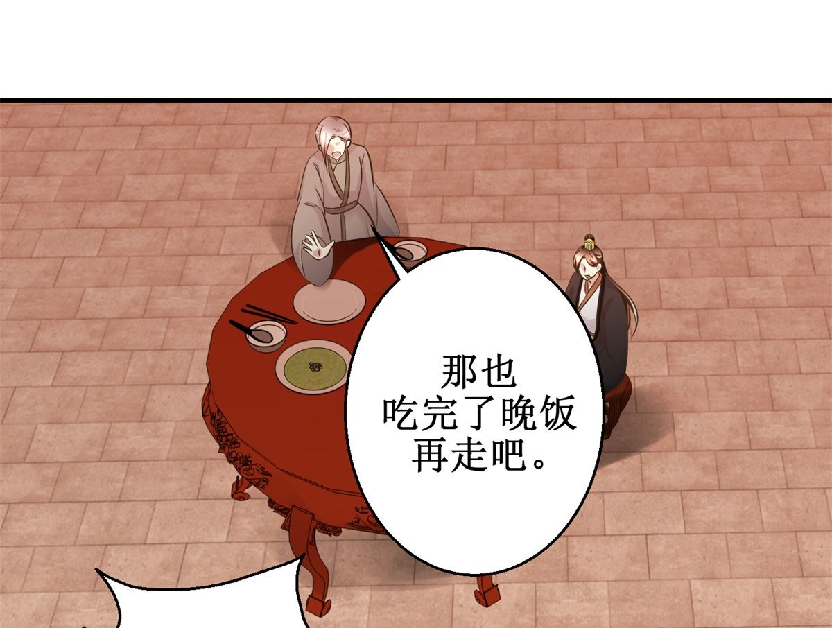 《驯妃记》第54话 英雄救美 第38页