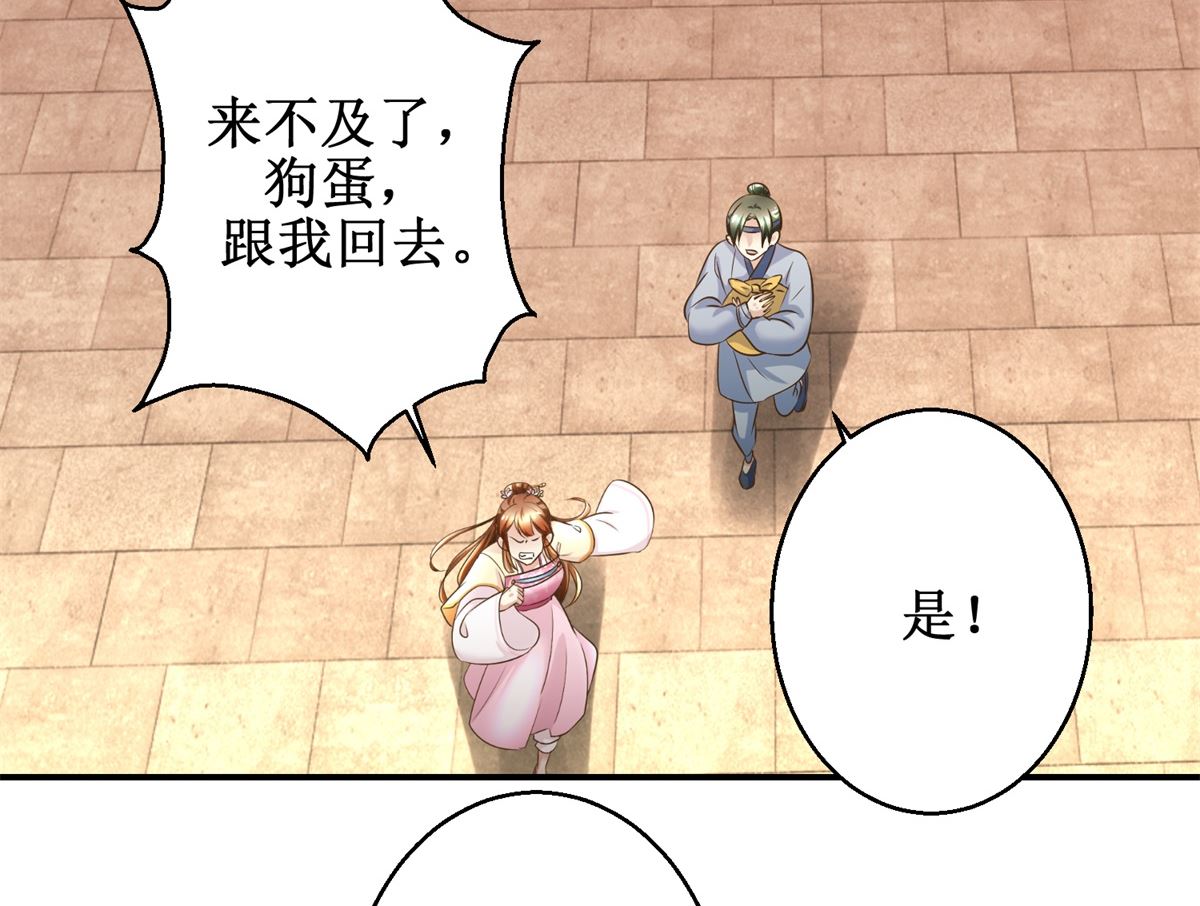 《驯妃记》第54话 英雄救美 第39页