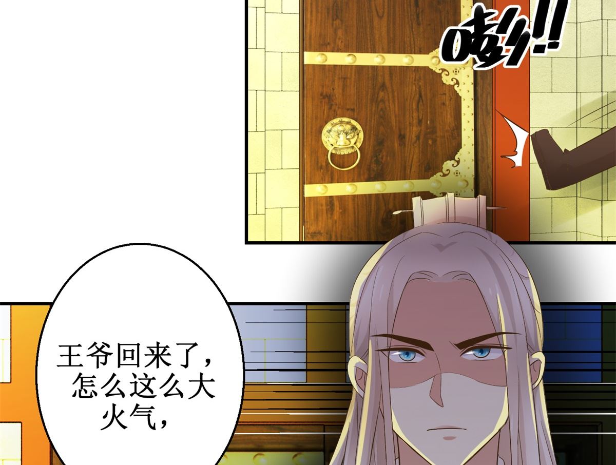 《驯妃记》第54话 英雄救美 第3页