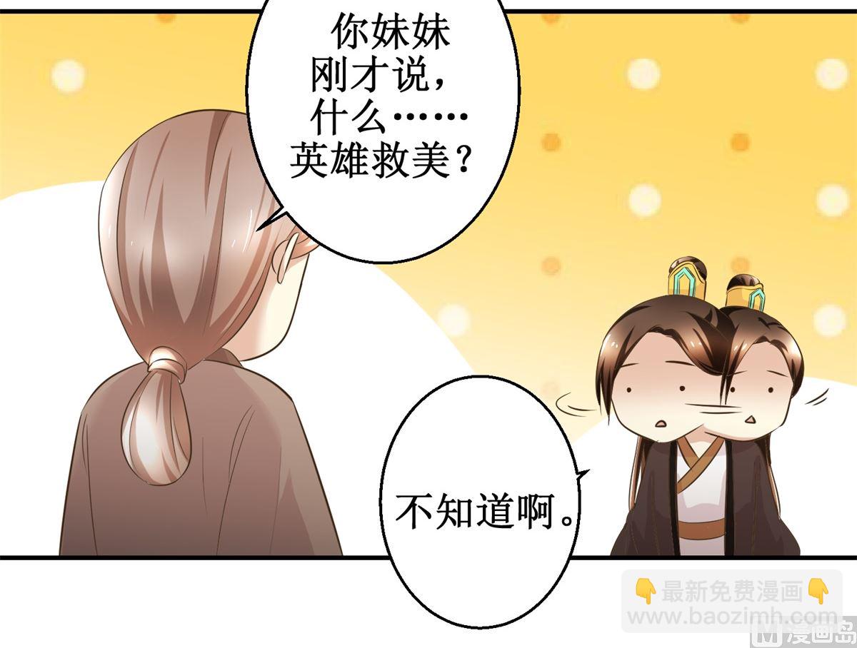 《驯妃记》第54话 英雄救美 第40页