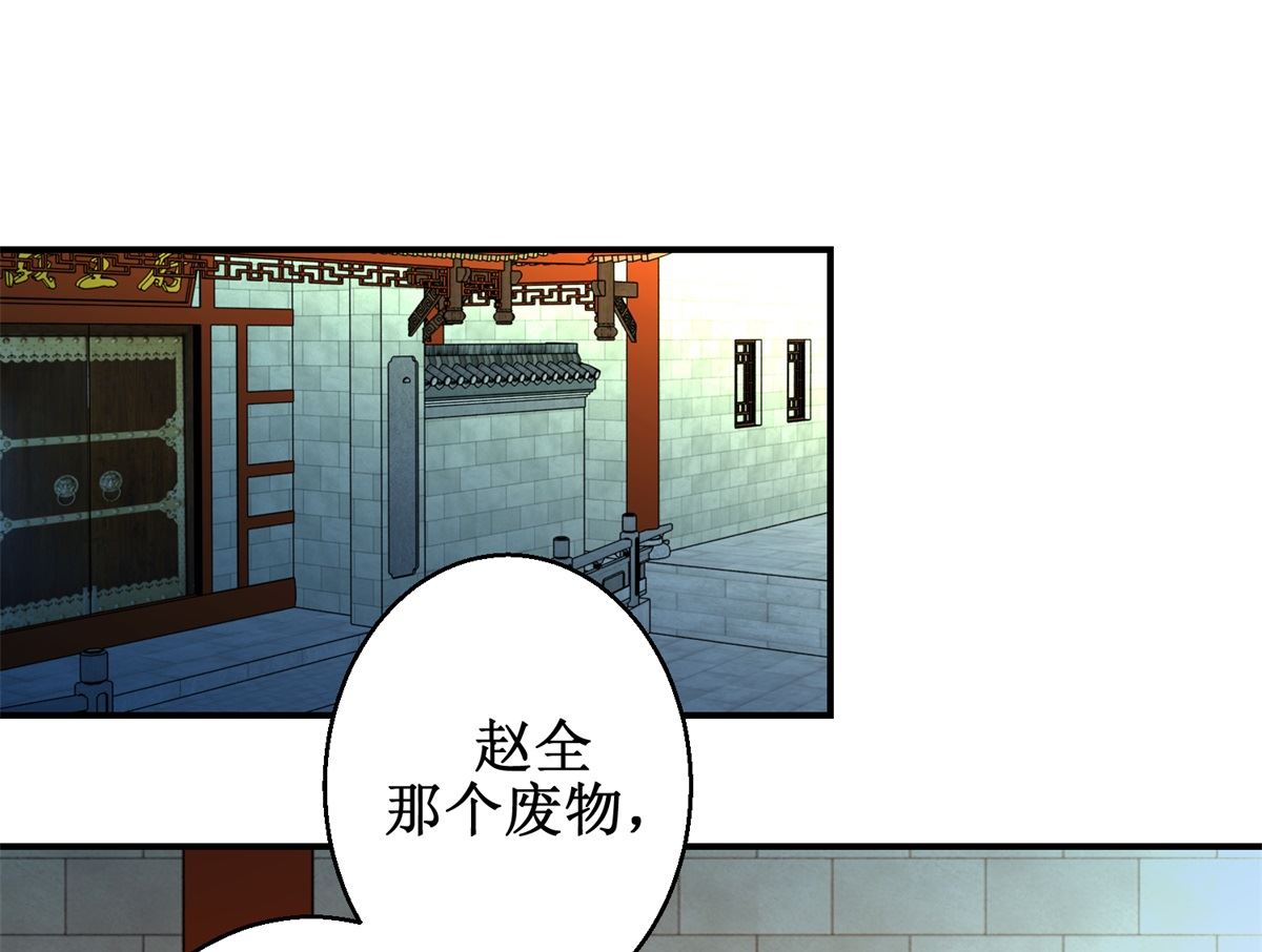 《驯妃记》第54话 英雄救美 第41页
