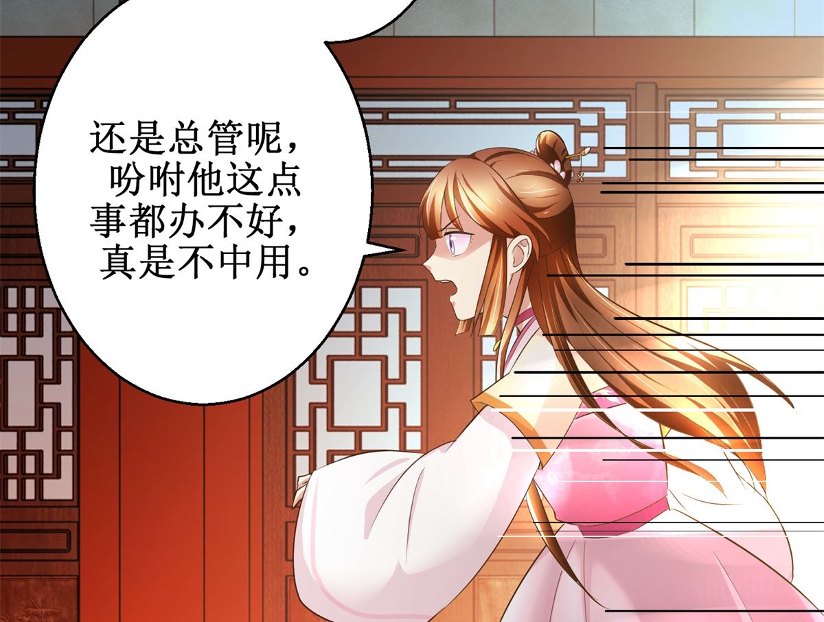 《驯妃记》第54话 英雄救美 第42页