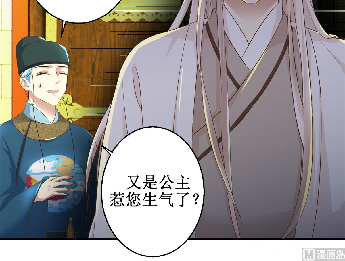 《驯妃记》第54话 英雄救美 第4页