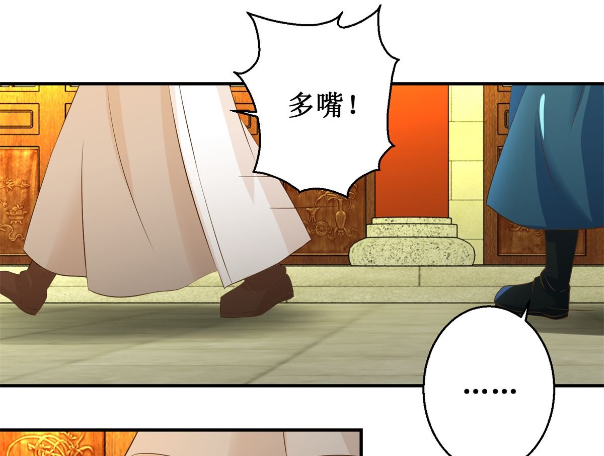 《驯妃记》第54话 英雄救美 第5页