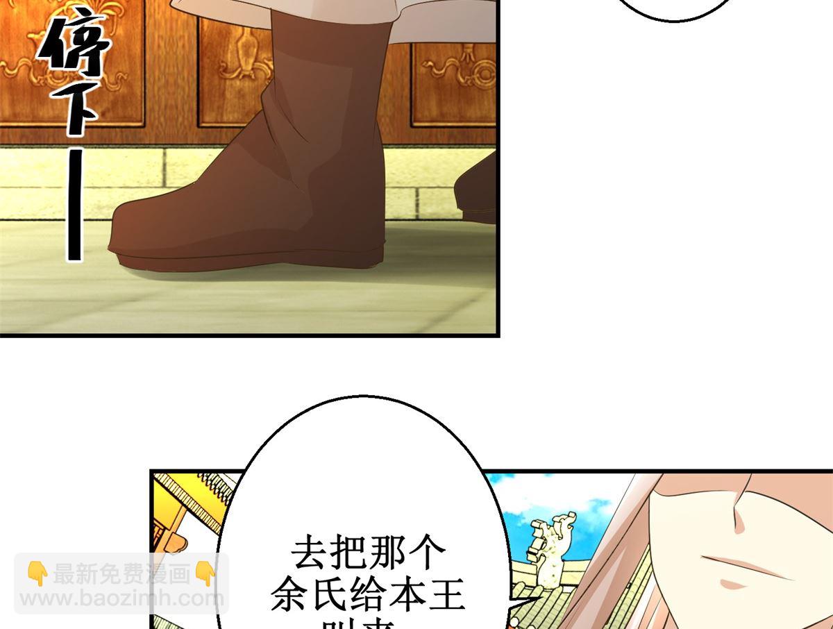 《驯妃记》第54话 英雄救美 第6页