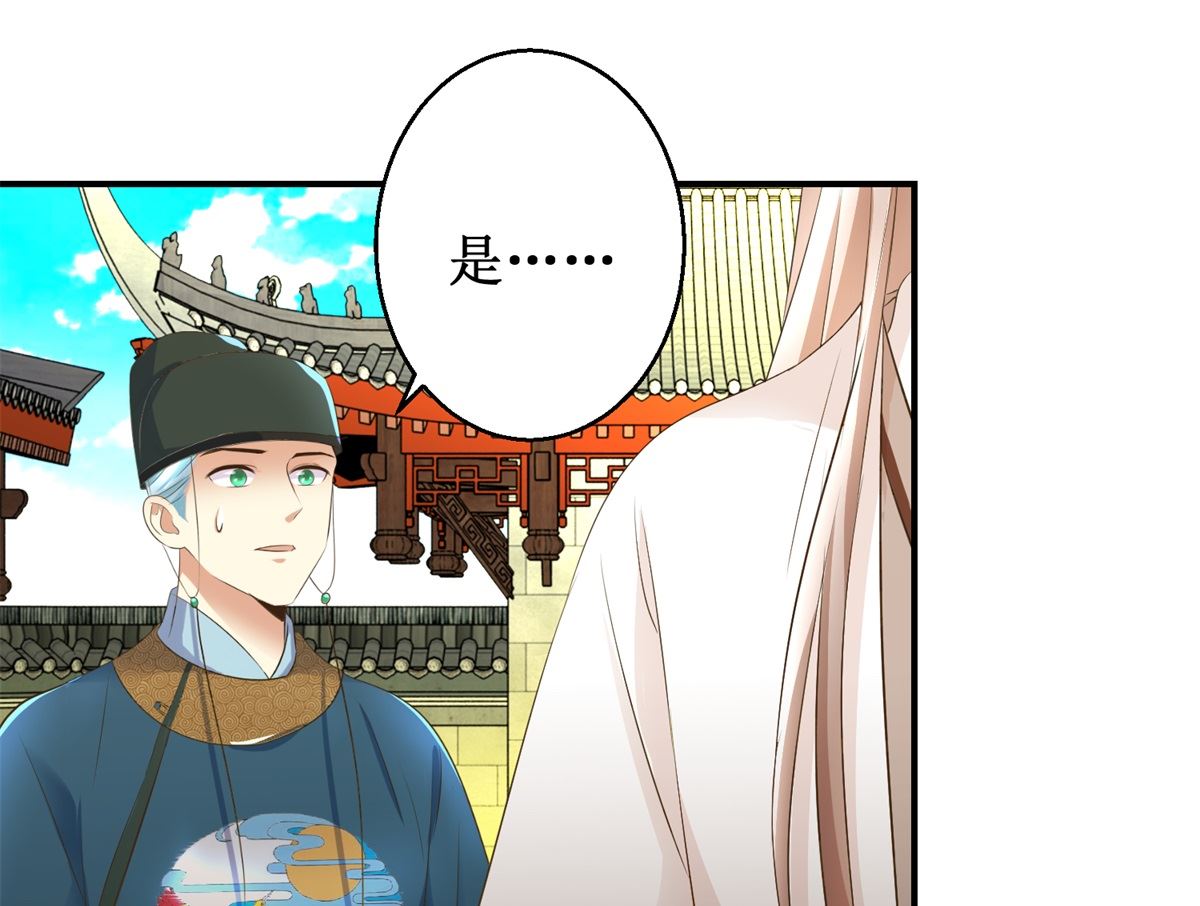 《驯妃记》第54话 英雄救美 第8页