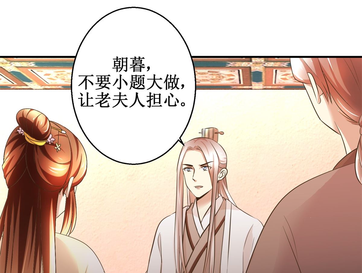 《驯妃记》第53话 老夫人之威 第11页