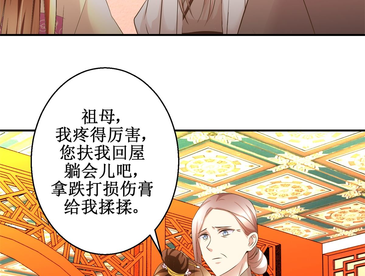 《驯妃记》第53话 老夫人之威 第12页