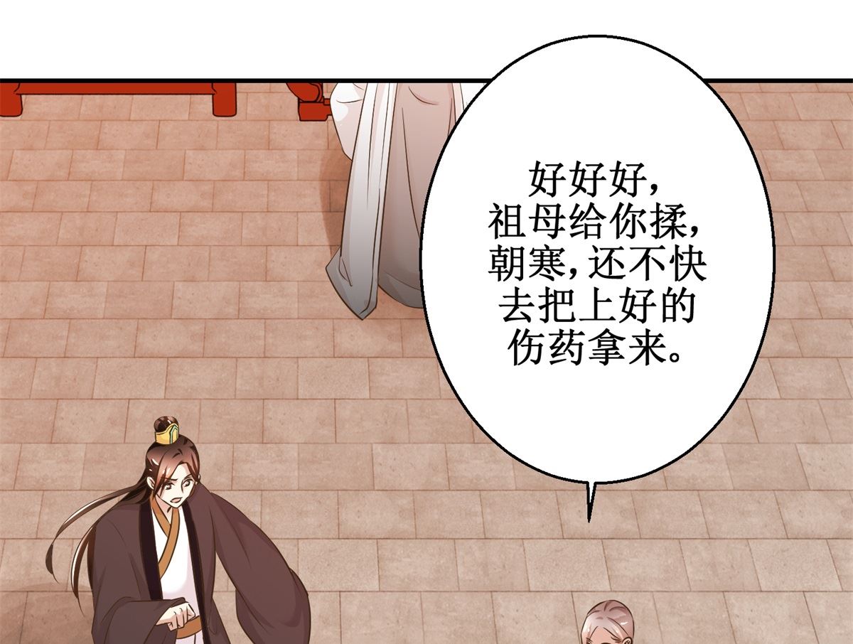《驯妃记》第53话 老夫人之威 第14页