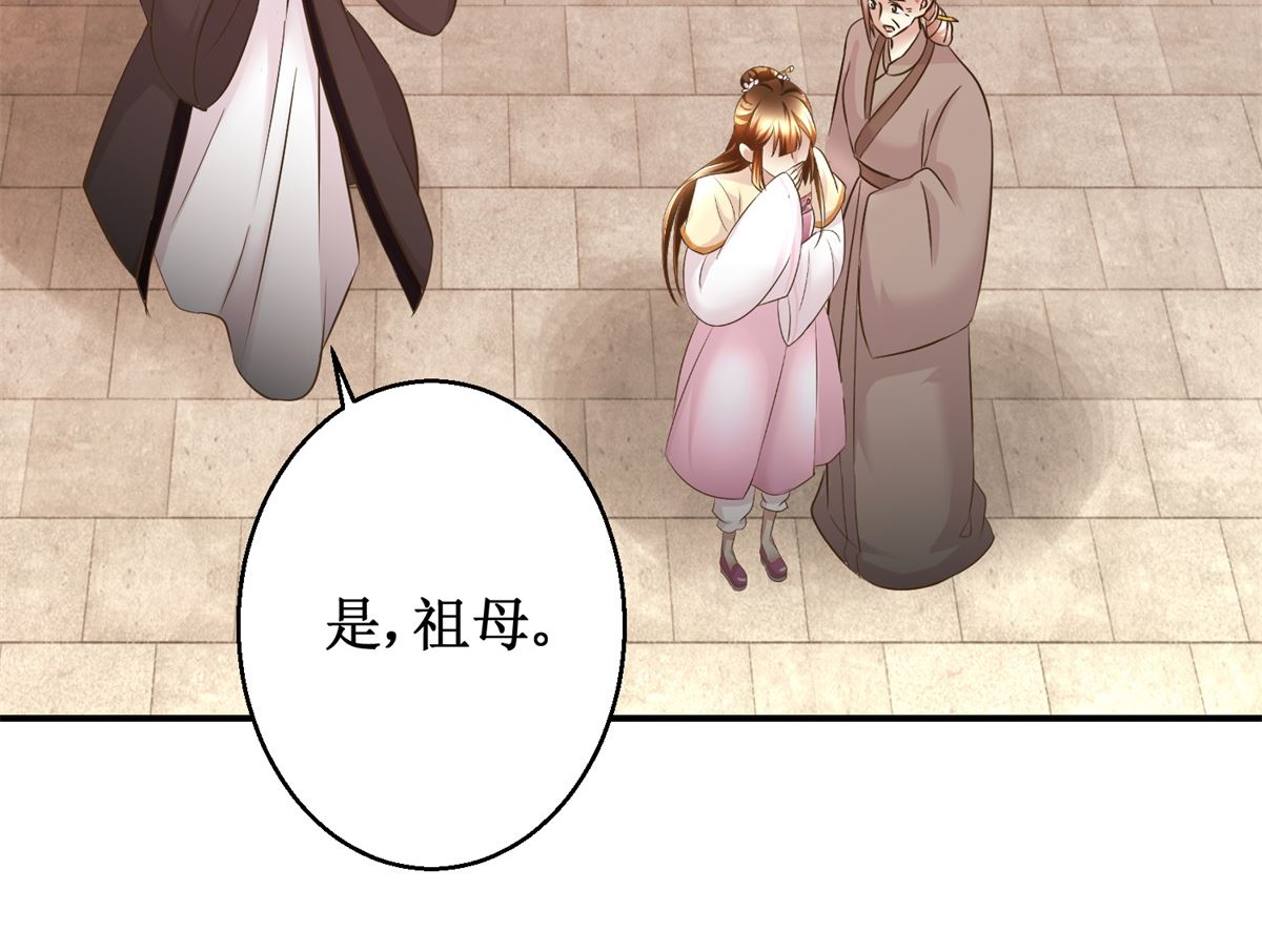 《驯妃记》第53话 老夫人之威 第15页