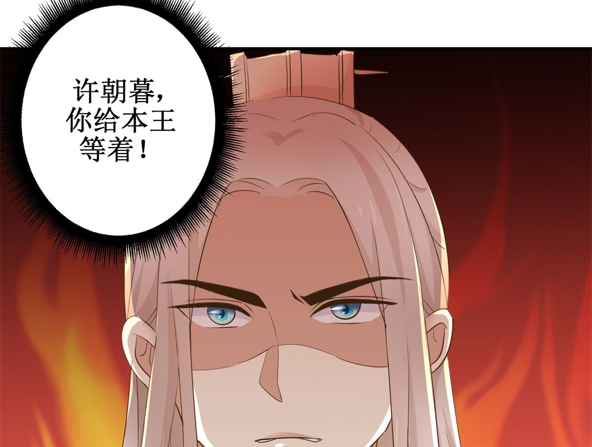 《驯妃记》第53话 老夫人之威 第18页