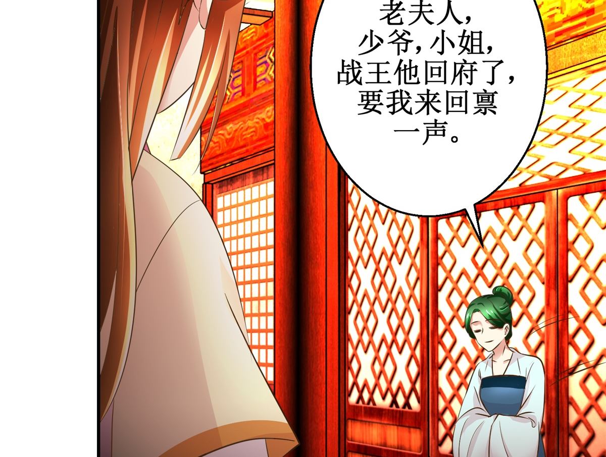 《驯妃记》第53话 老夫人之威 第21页