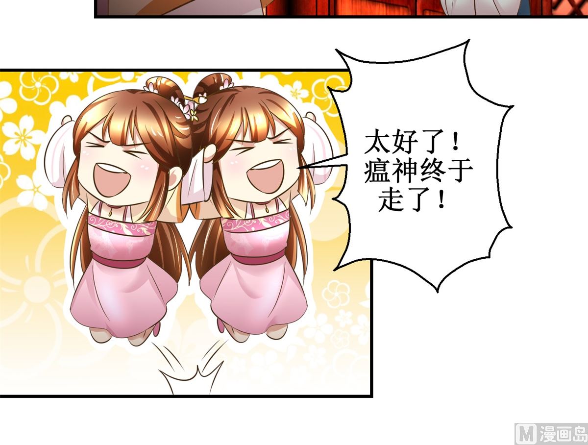 《驯妃记》第53话 老夫人之威 第22页