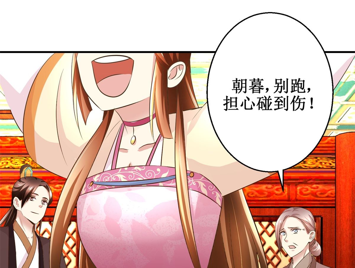 《驯妃记》第53话 老夫人之威 第23页