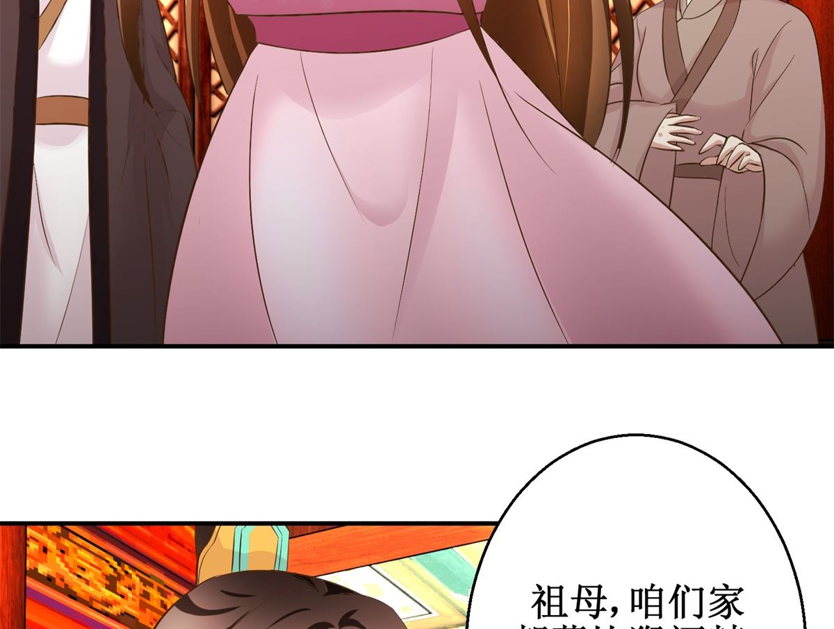 《驯妃记》第53话 老夫人之威 第24页