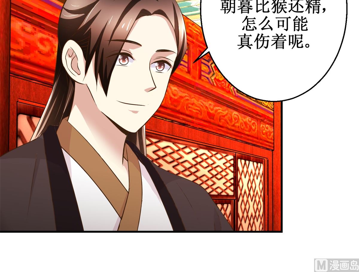 《驯妃记》第53话 老夫人之威 第25页