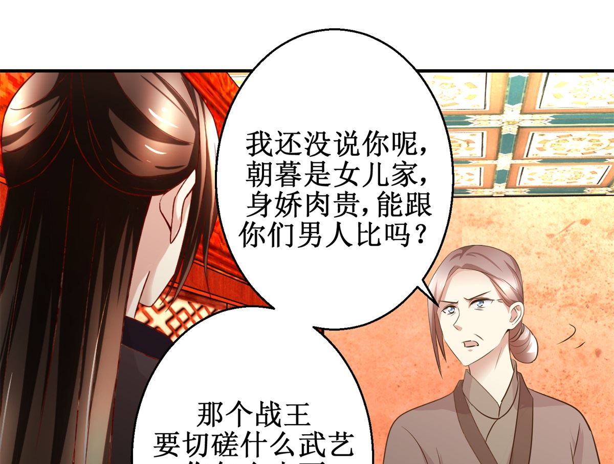 《驯妃记》第53话 老夫人之威 第26页