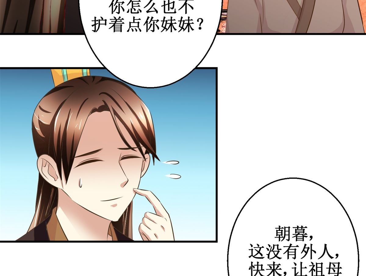 《驯妃记》第53话 老夫人之威 第27页