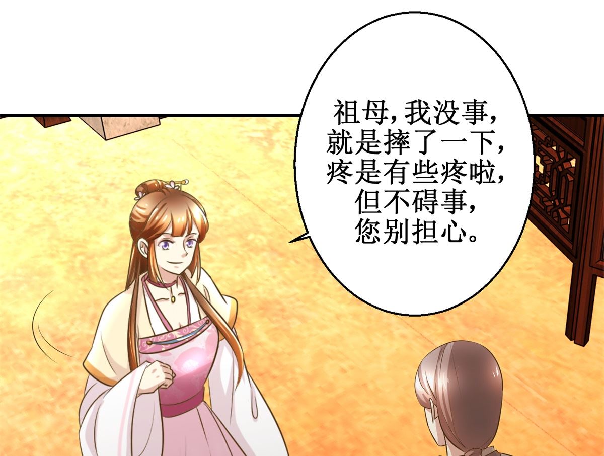 《驯妃记》第53话 老夫人之威 第29页