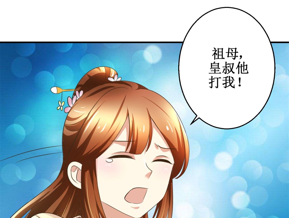 《驯妃记》第53话 老夫人之威 第2页