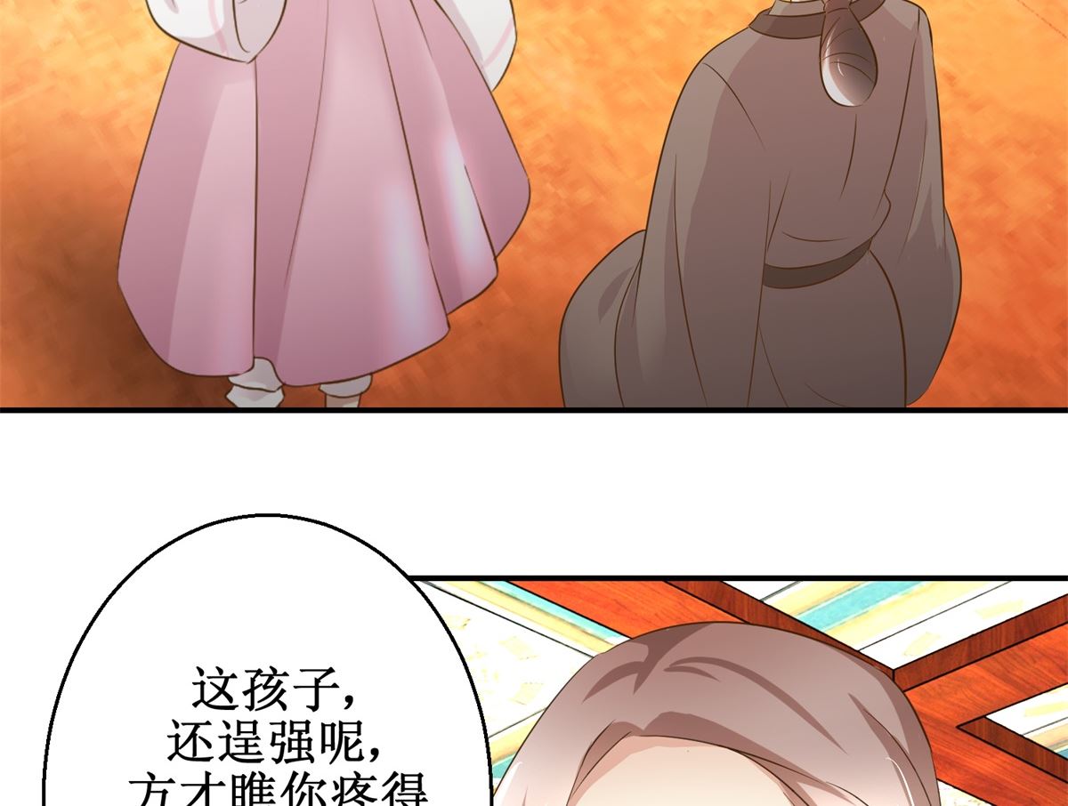 《驯妃记》第53话 老夫人之威 第30页