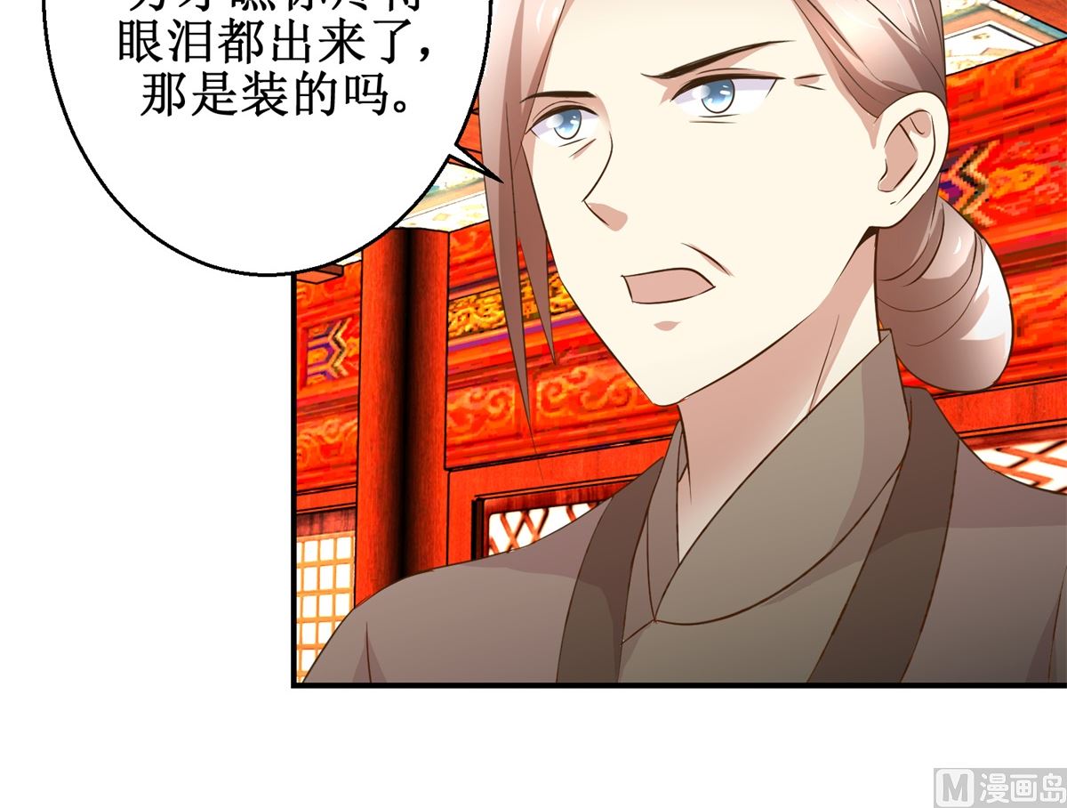 《驯妃记》第53话 老夫人之威 第31页