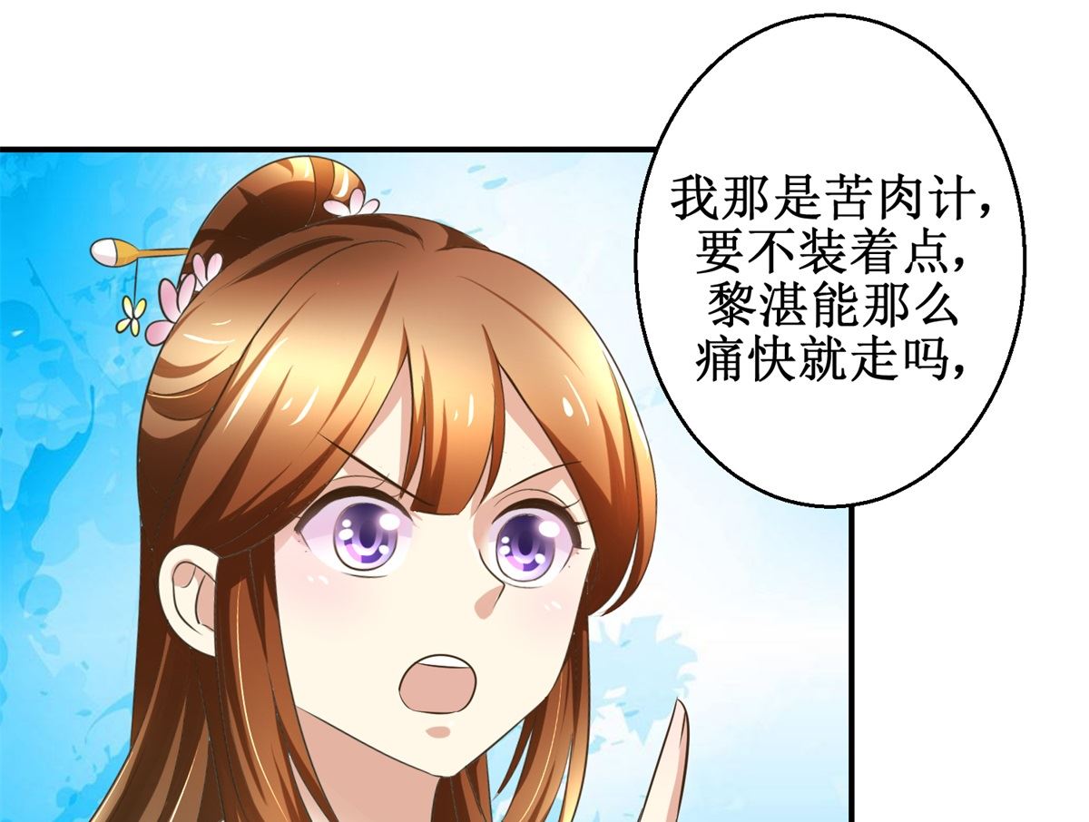 《驯妃记》第53话 老夫人之威 第32页