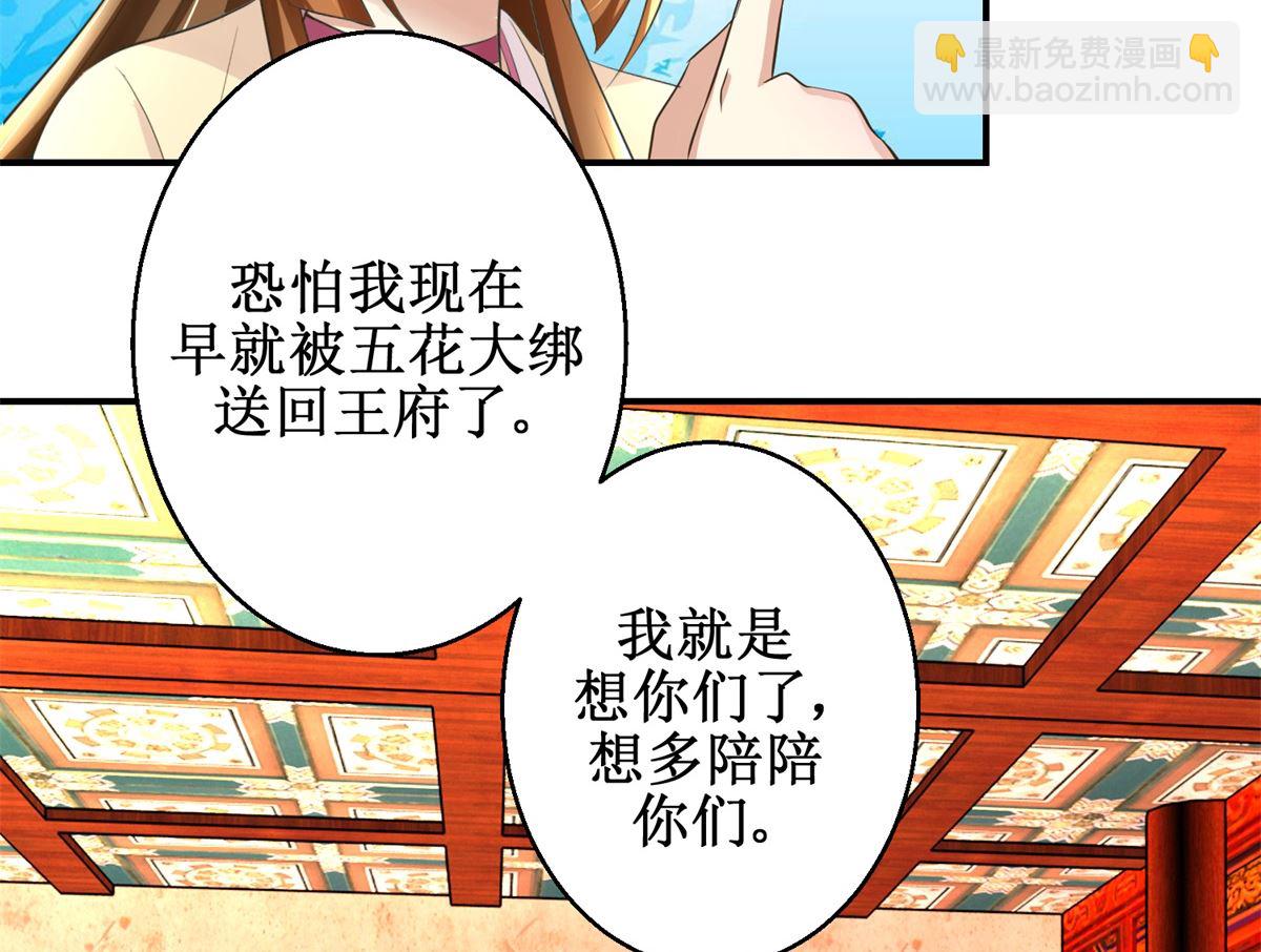 《驯妃记》第53话 老夫人之威 第33页