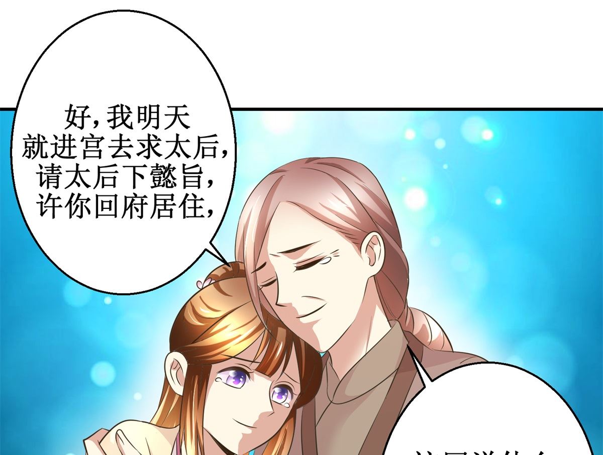 《驯妃记》第53话 老夫人之威 第35页