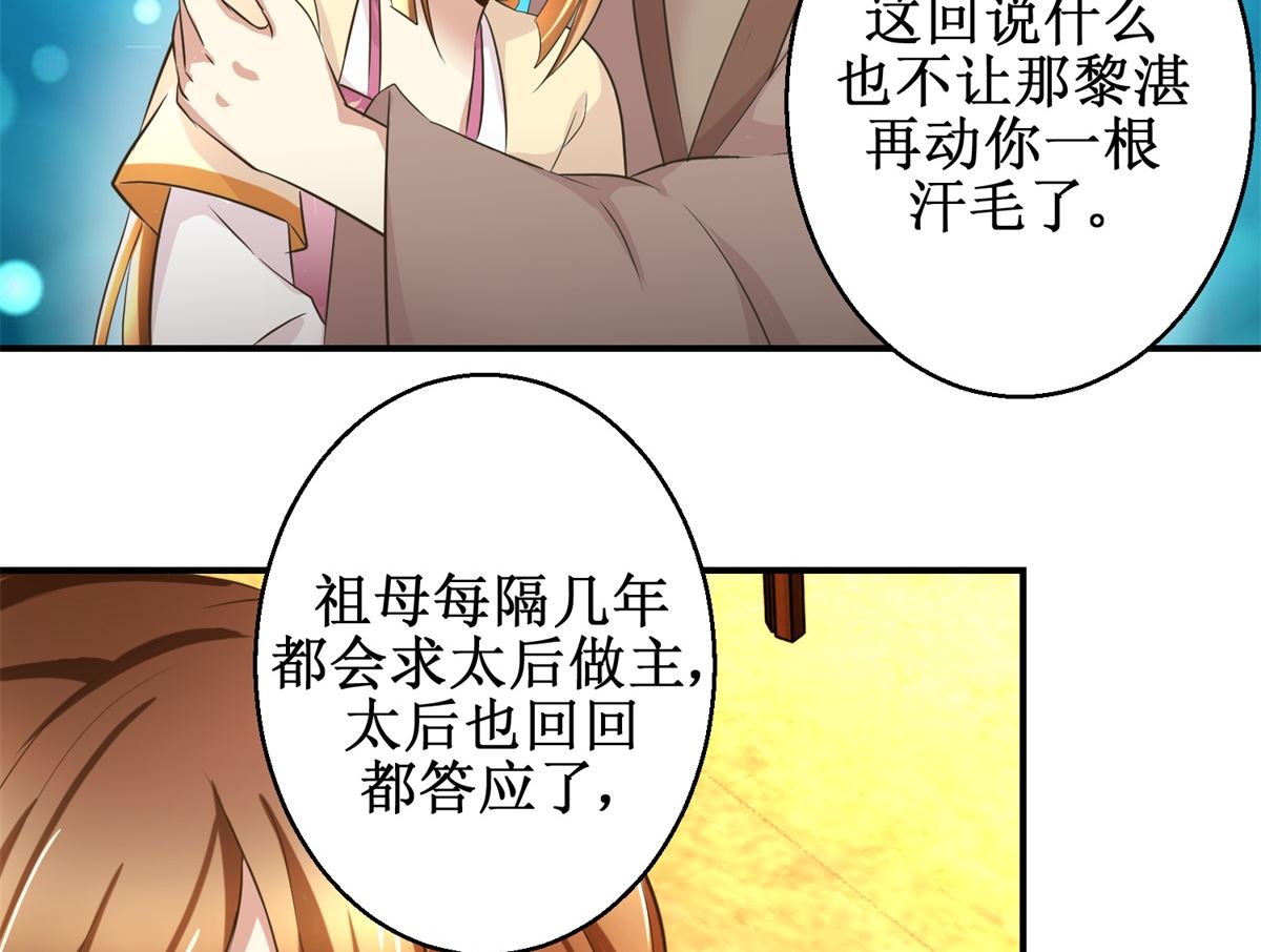 《驯妃记》第53话 老夫人之威 第36页
