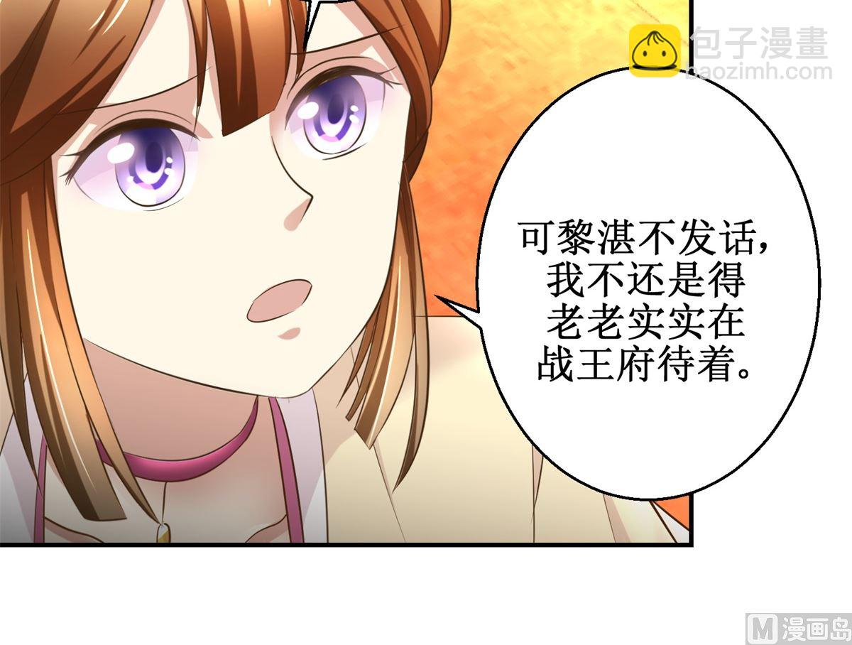 《驯妃记》第53话 老夫人之威 第37页