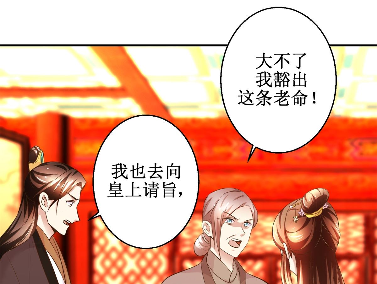 《驯妃记》第53话 老夫人之威 第38页