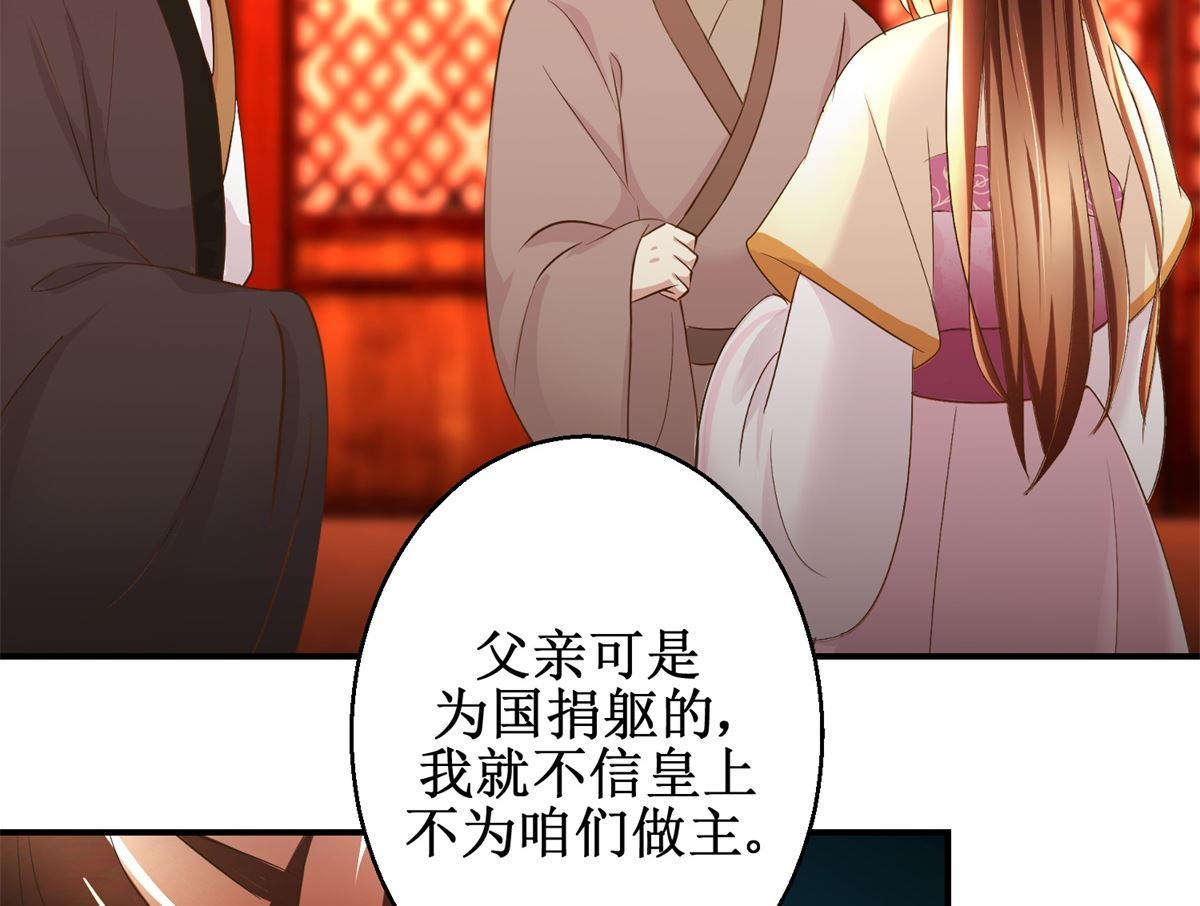 《驯妃记》第53话 老夫人之威 第39页